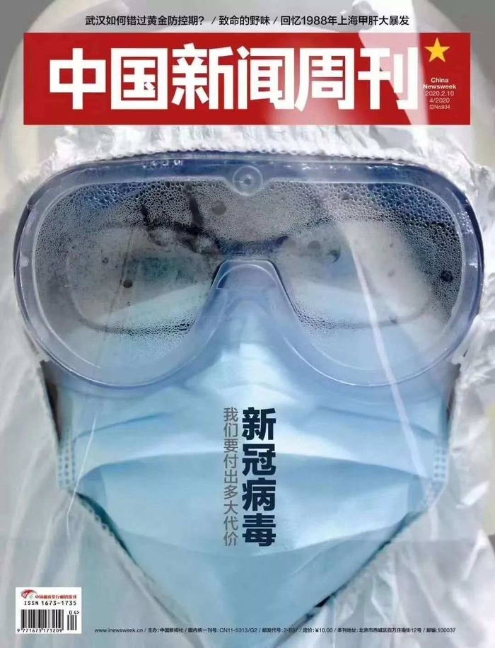 China Newsweek, 10 февраля 2020