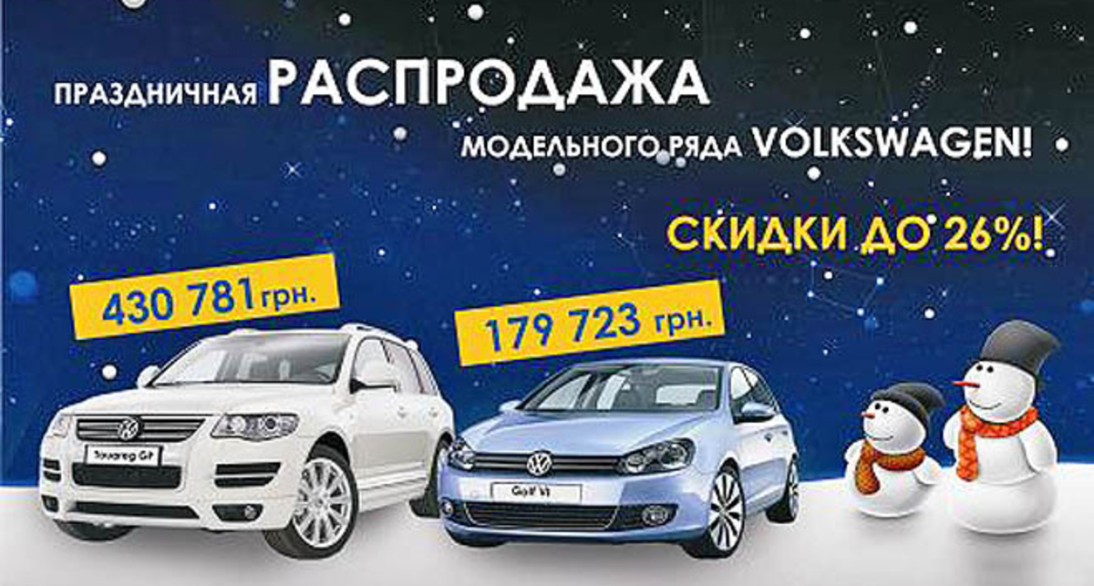 Новогодние цены на автомобили Volkswagen