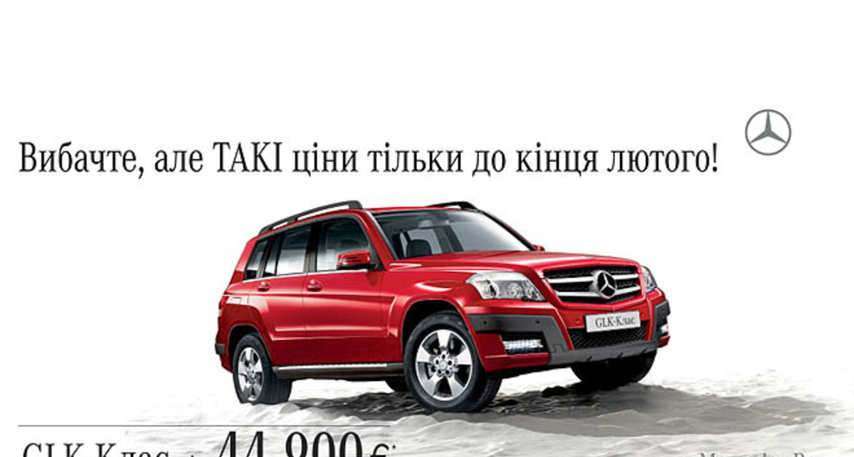 Специальные цены на автомобили Mercedes-Benz