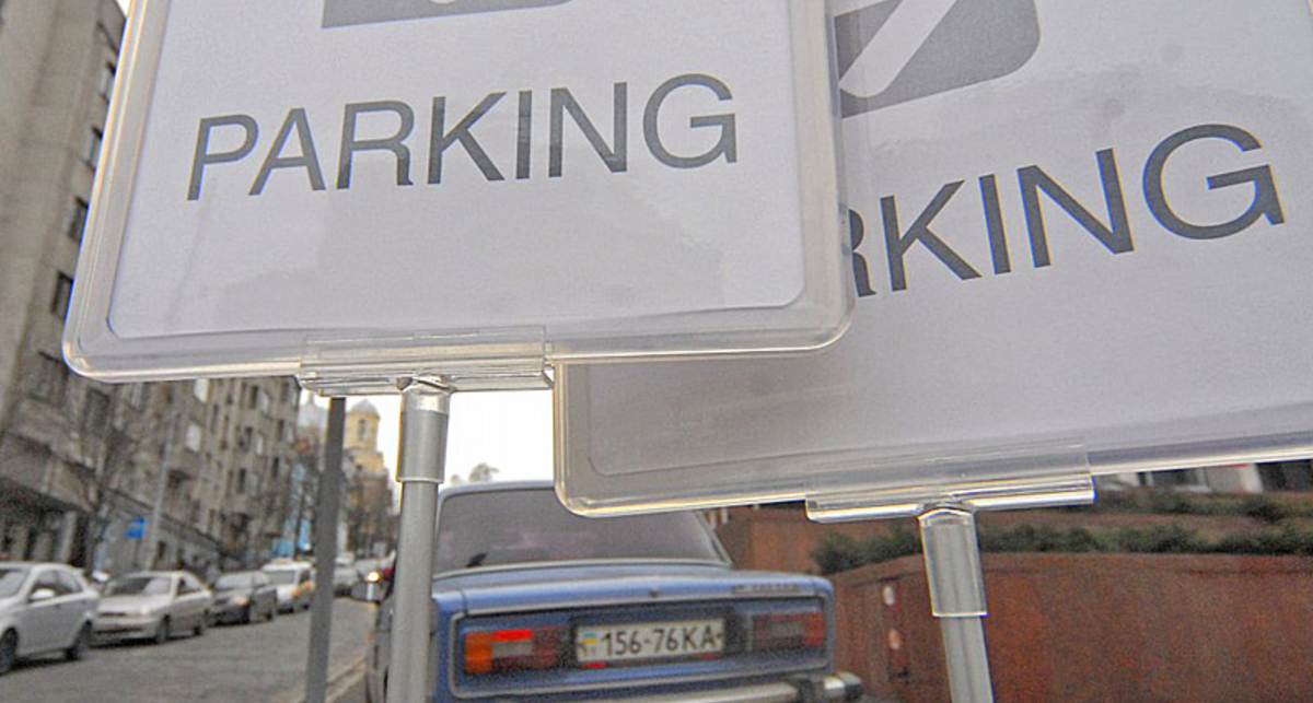 Стоимость парковки в Киеве не должна превышать 2 грн.