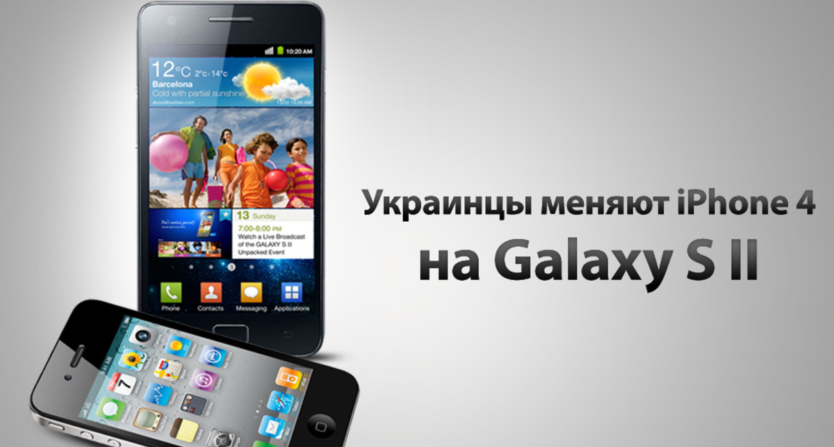 Украинские пользователи отказываются от iPhone 4