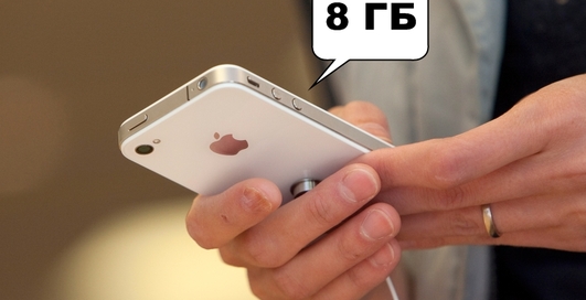 iPhone 4 получит 8 Гб памяти