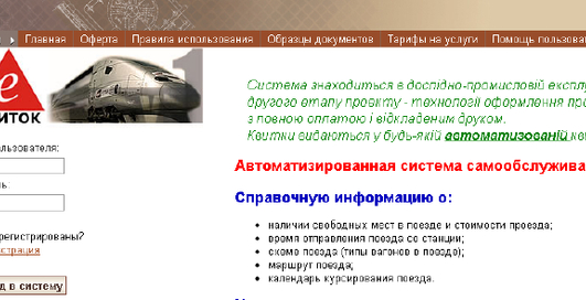 Минтранс продолжает внедрение электронных билетов