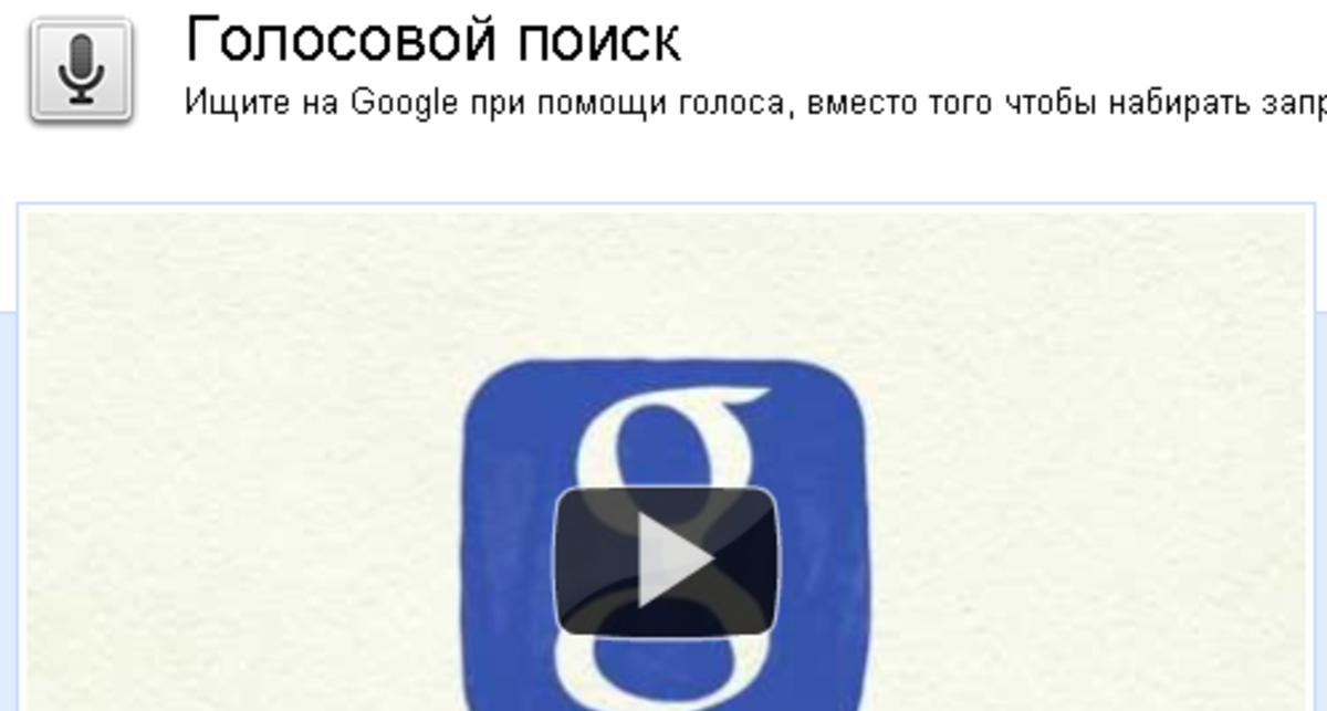 Google закрывает сервис голосового поиска GOOG-411