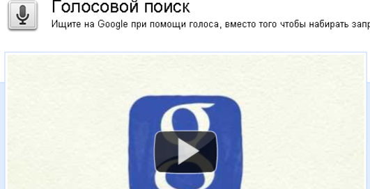 Google закрывает сервис голосового поиска GOOG-411