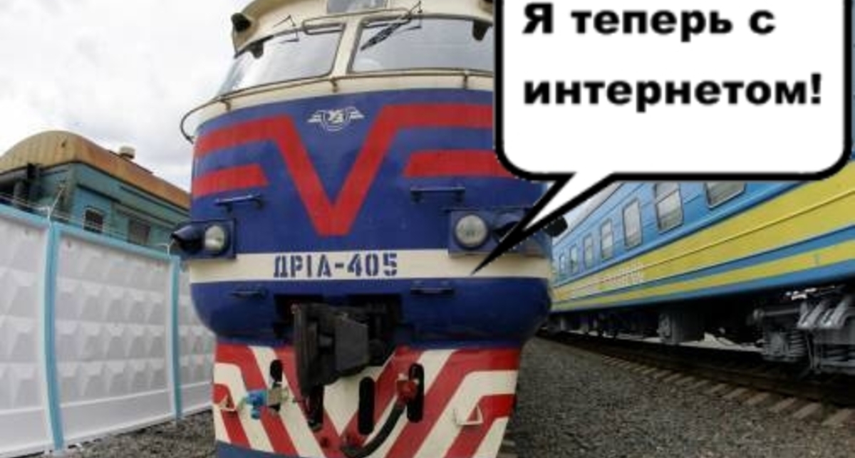 4G интернет появится в украинских поездах