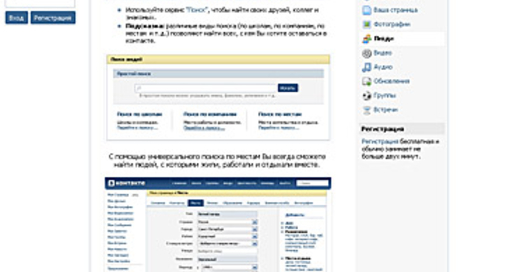 "Вконтакте" помог найти преступника
