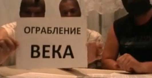 Украинцы анонсировали на YouTube "ограбление века" (видео)