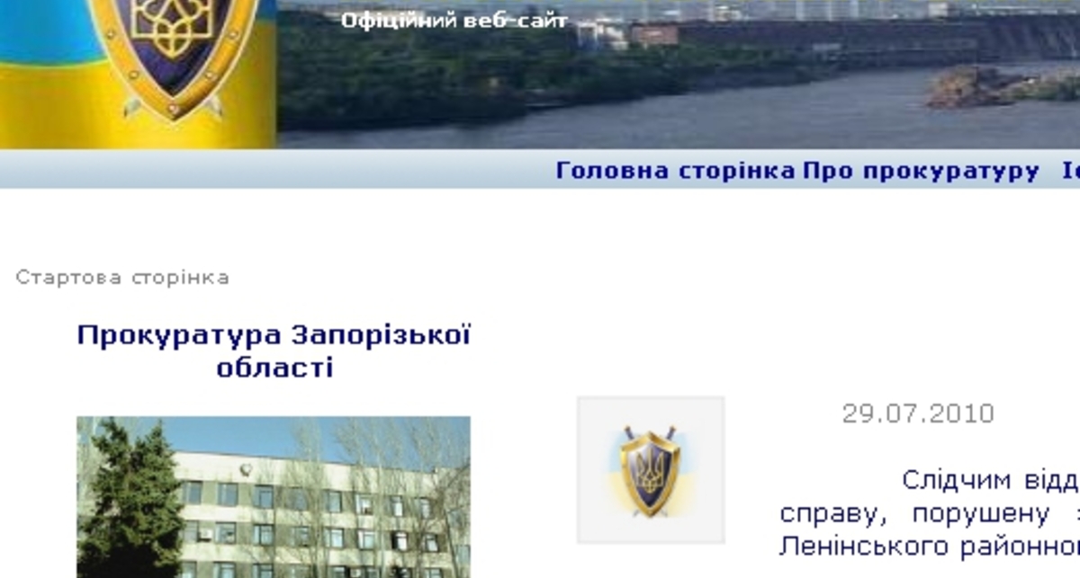 Хакеры взломали сайт запорожской прокуратуры