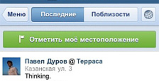 "ВКонтакте" запустила функции геолокации