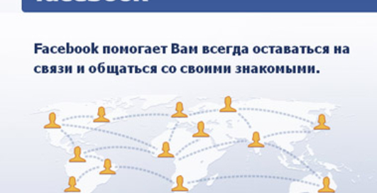 Facebook покажет месторасположение ваших друзей (видео)