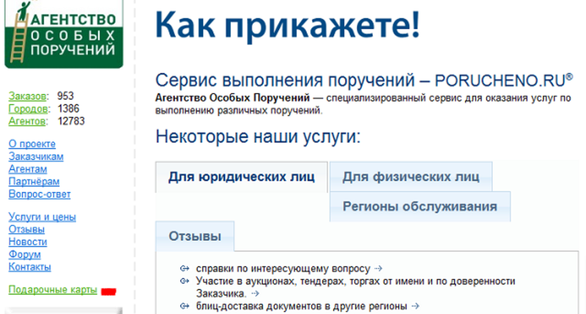 Сервис Porucheno  открыл украинское представительство