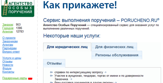 Сервис Porucheno  открыл украинское представительство