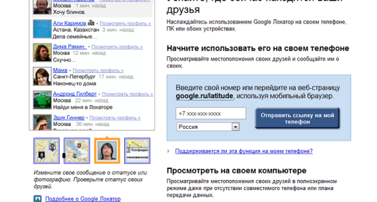Google покажет пользователей в реальном времени