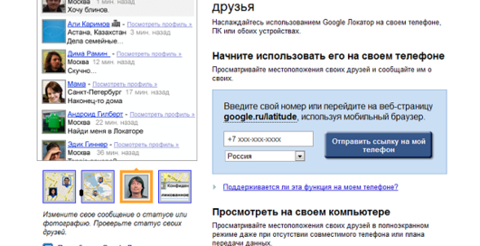 Google покажет пользователей в реальном времени