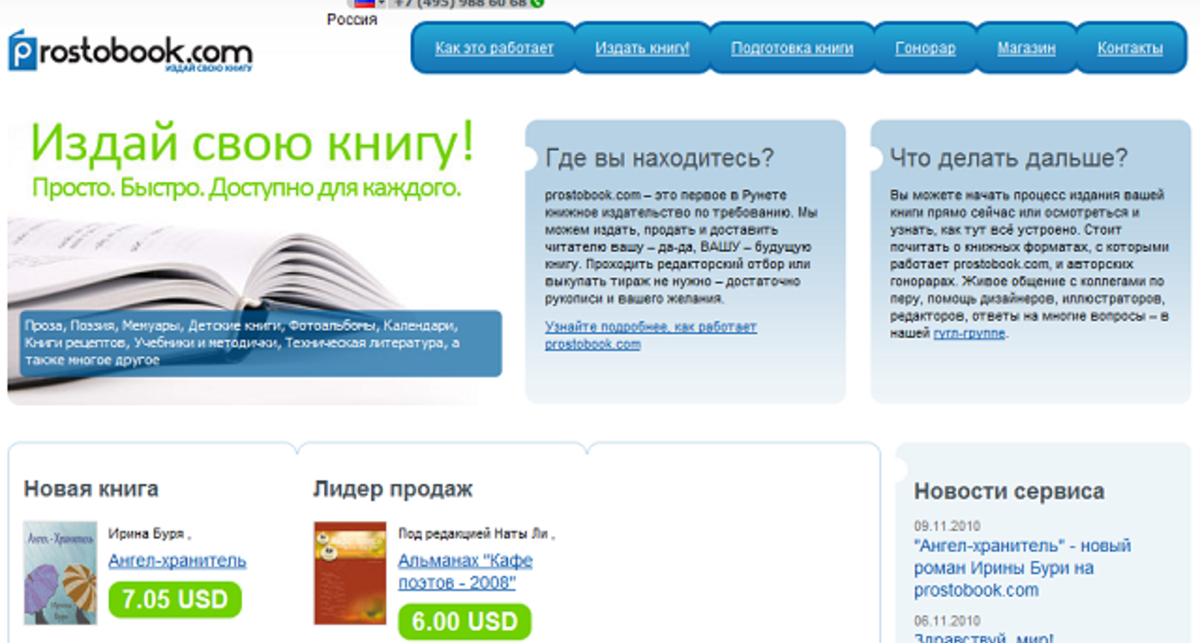 На сайте ProstoBook можно напечатать свою книгу