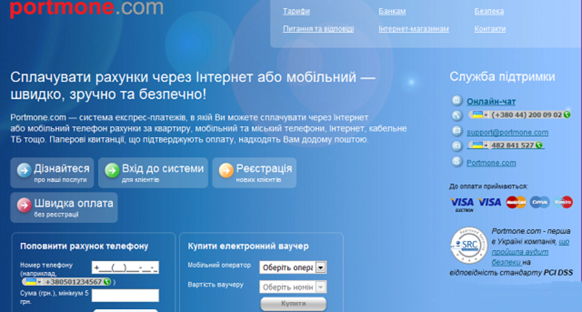Portmone.com запустила оплату через голосовое меню