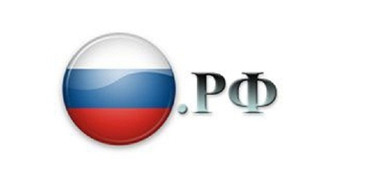 Началась открытая регистрация доменов в зоне .РФ
