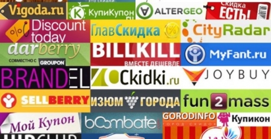 Сервисы скидок теряют аудиторию