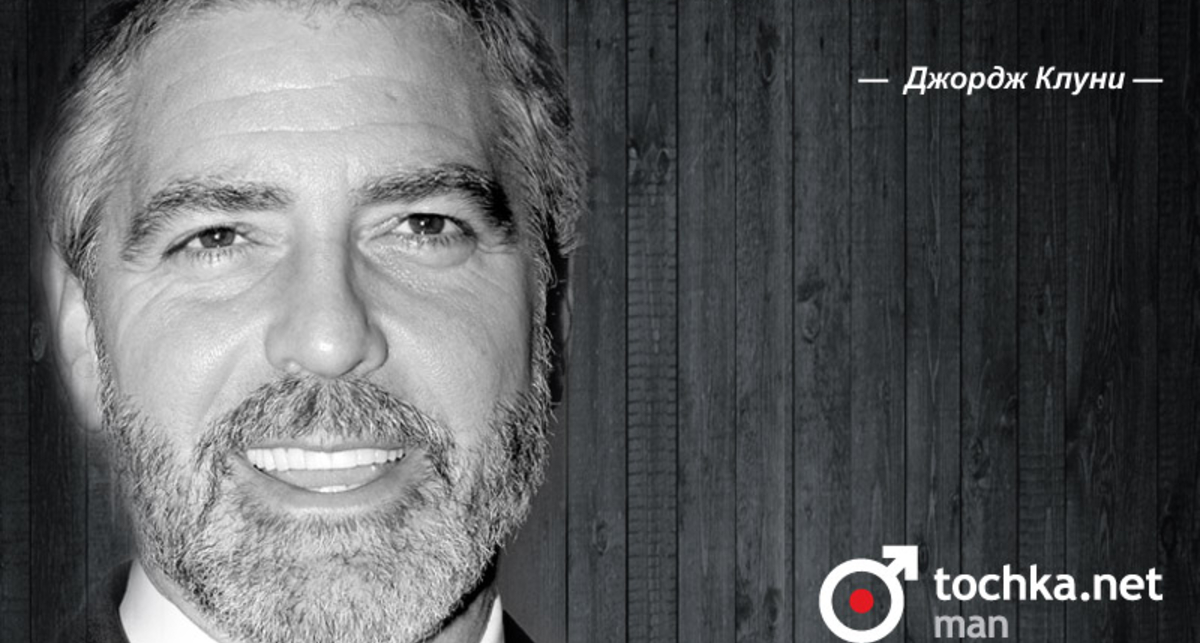 Цитата дня: Джордж Клуни