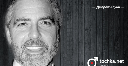 Цитата дня: Джордж Клуни