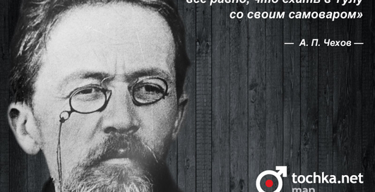 Цитата дня: Антон Чехов
