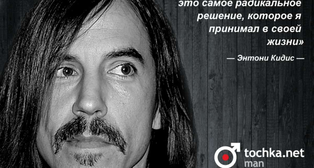 Цитата дня: Энтони Кидис