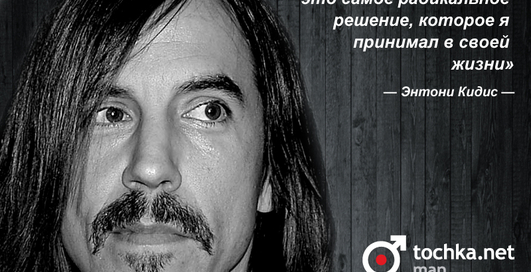 Цитата дня: Энтони Кидис