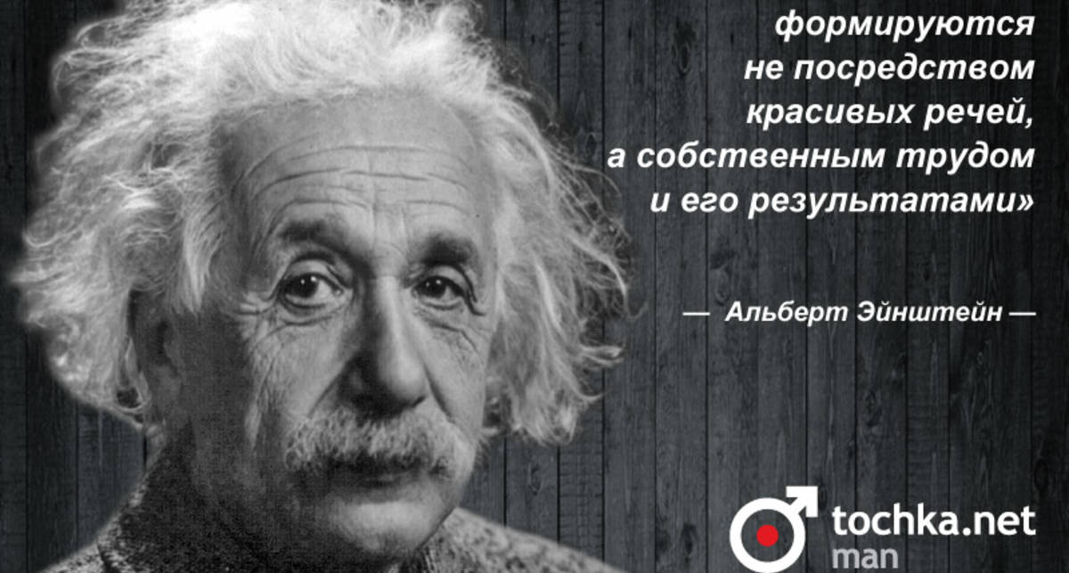 Эйнштейн Фото Качество