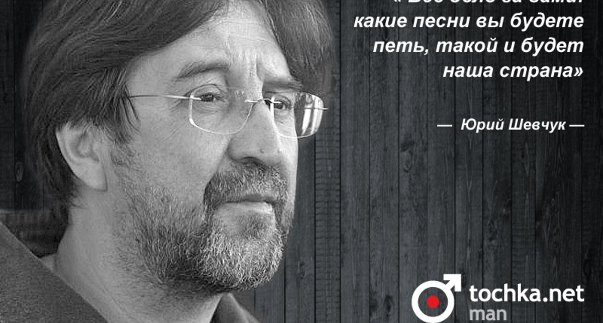 Цитата дня: Юрий Шевчук