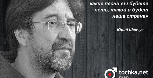 Цитата дня: Юрий Шевчук