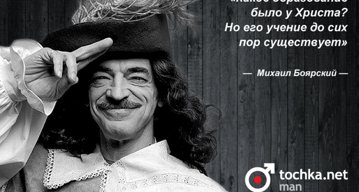 Цитата дня: Михаил Боярский