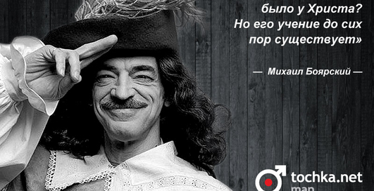 Цитата дня: Михаил Боярский