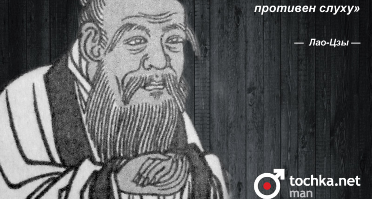 Цитата дня: Лао-Цзы