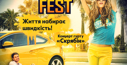 В Киеве пройдет Opel Club Fest 2012