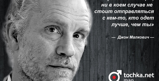 Цитата дня: Джон Малкович