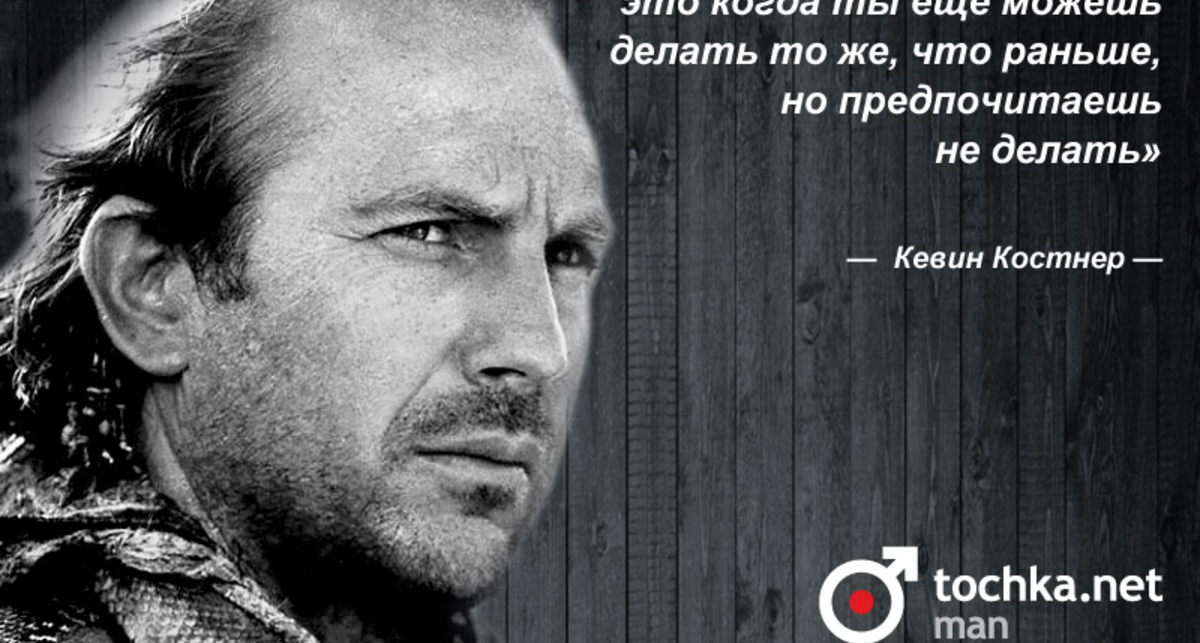 Цитата дня: Кевин Костнер