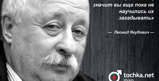 Цитата дня: Леонид Якубович