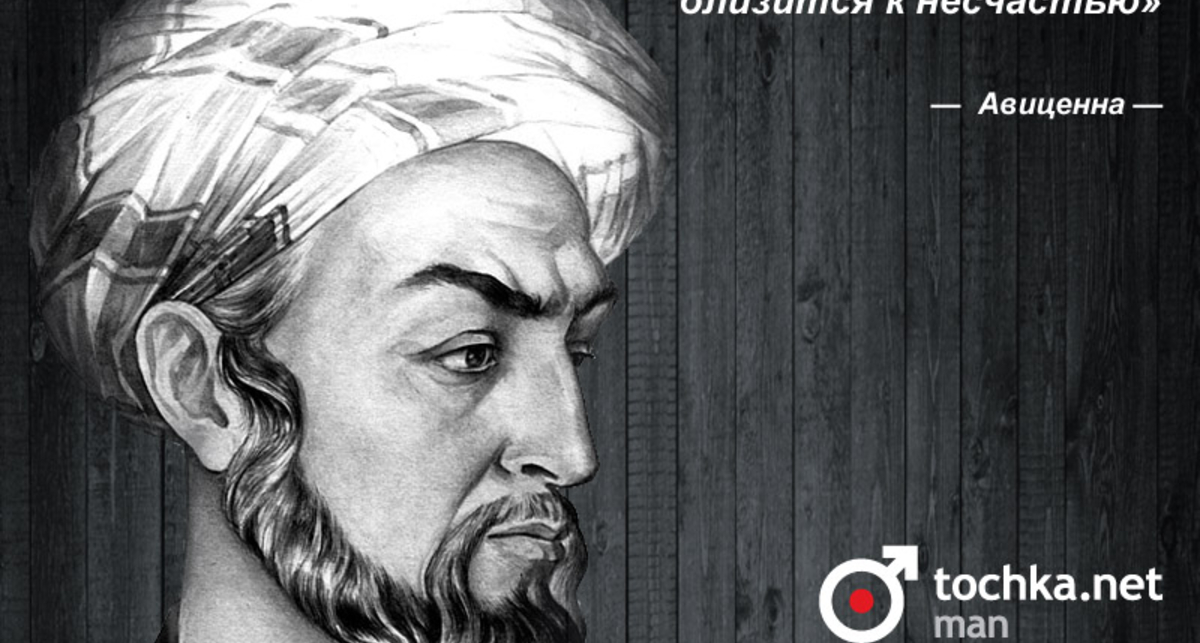 Цитата дня: Авиценна (Ибн Сина)