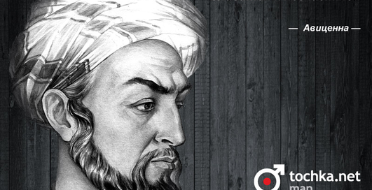 Цитата дня: Авиценна (Ибн Сина)