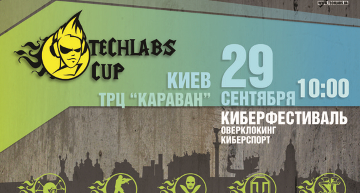 Tochka.net стала информационным партнёром киберфестиваля TECHLABS CUP UA 2012!