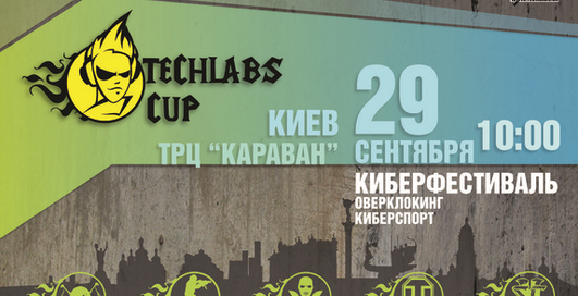 Tochka.net стала информационным партнёром киберфестиваля TECHLABS CUP UA 2012!