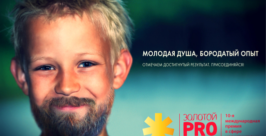 Молодая душа, бородатый опыт