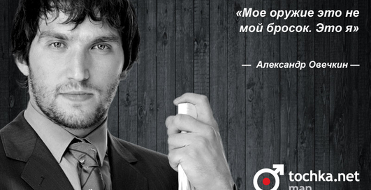 Цитата дня: Александр Овечкин