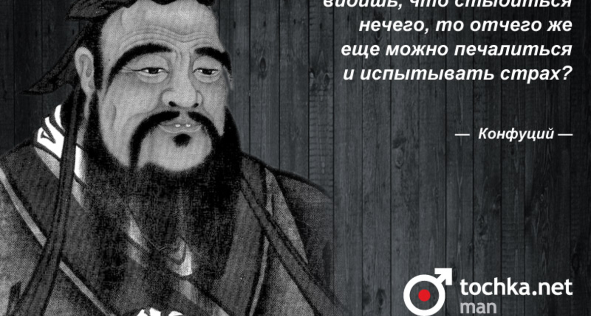 Цитата дня: Конфуций