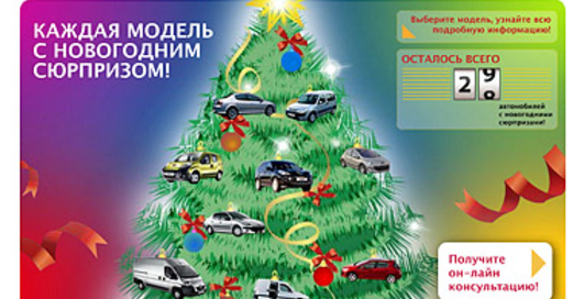 Peugeot дарит подарки со своей новогодней ёлки