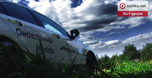 Тест-драйв Honda Accord: провокатор (фото, видео)