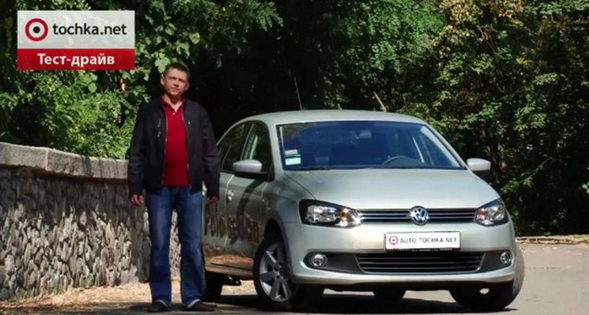 Тест-драйв VW Polo Sedan: 