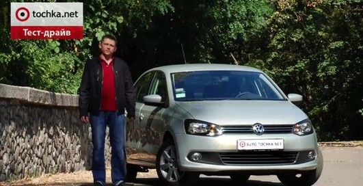 Тест-драйв VW Polo Sedan: "бюджетник" по немецкому рецепту