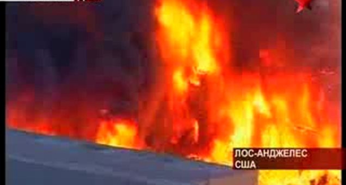 пожар в Лос-Анжелесе!!!!.flv